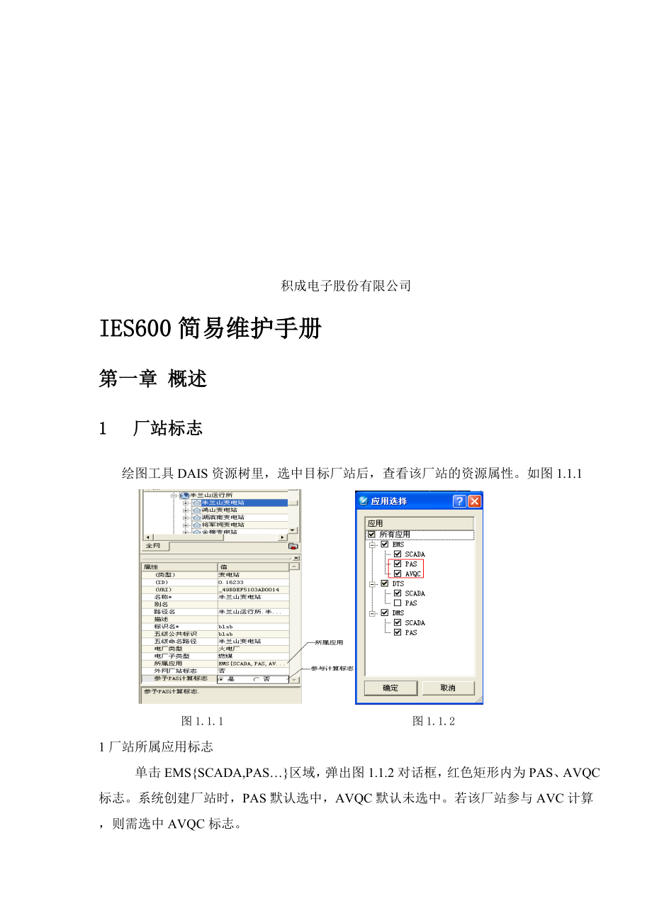 iES600简易维护手册(高级应用(含AVC)).doc_第2页