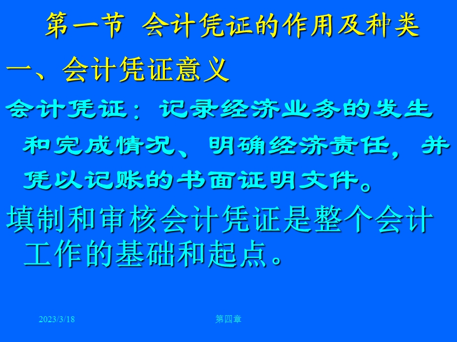 第四章会计凭证课件.ppt_第2页