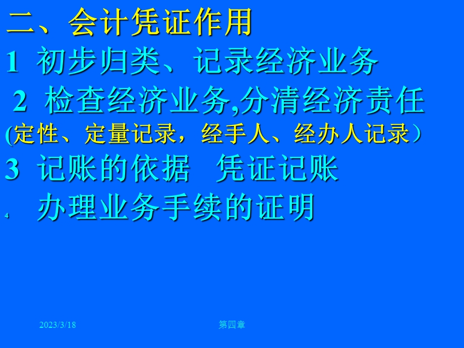 第四章会计凭证课件.ppt_第3页