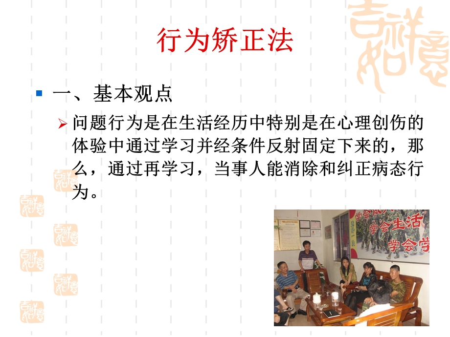 职业学校学生的心理问题应对方法与技术课件.ppt_第2页