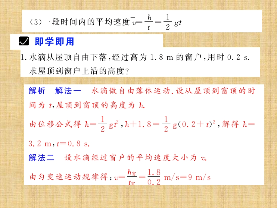 自由落体和竖直上抛运动课件.ppt_第3页