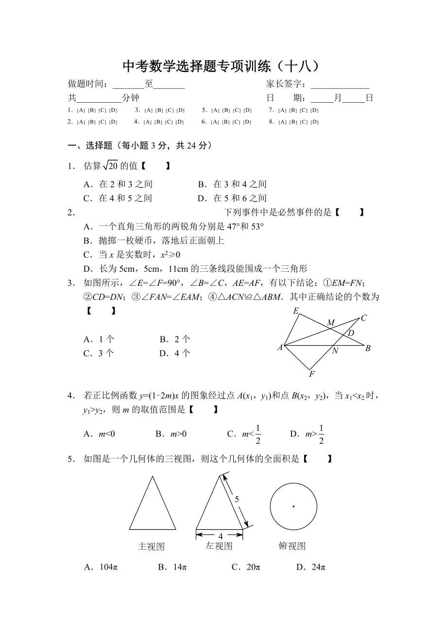 中考数学选择题专项训练（十八）.doc_第1页