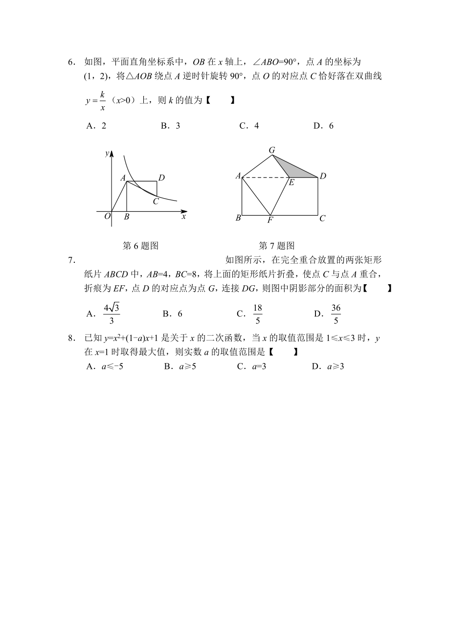 中考数学选择题专项训练（十八）.doc_第2页