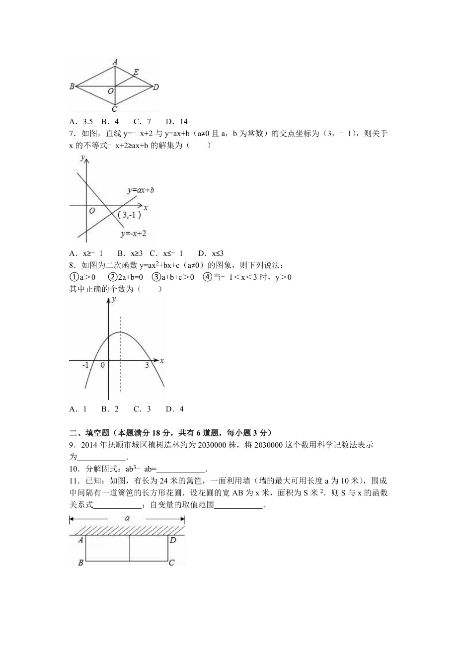 山东省青岛市中考数学模拟试卷（二）含答案解析.doc_第2页