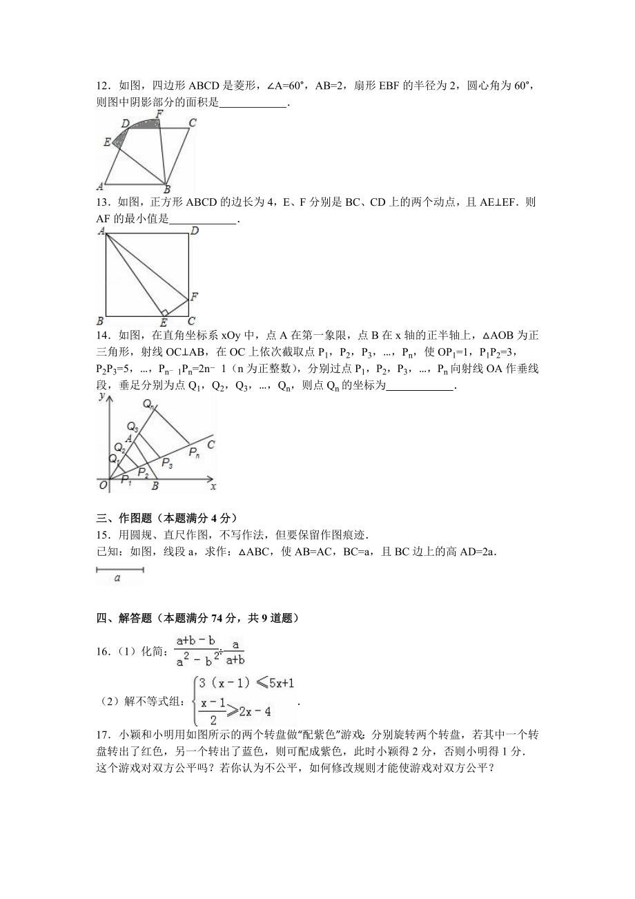 山东省青岛市中考数学模拟试卷（二）含答案解析.doc_第3页