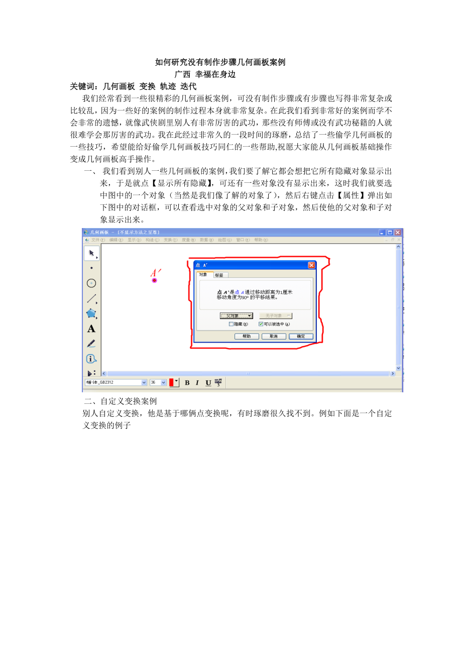 如何研究没有制作步骤几何画板案例.doc_第1页