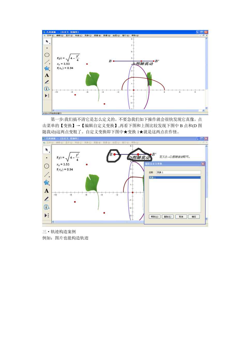 如何研究没有制作步骤几何画板案例.doc_第2页