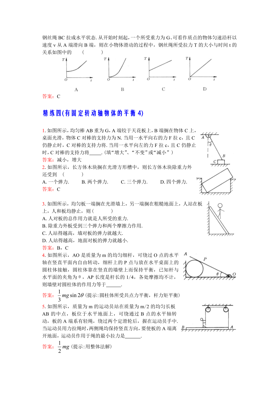 有固定转动轴物体的平衡同步精练.doc_第3页