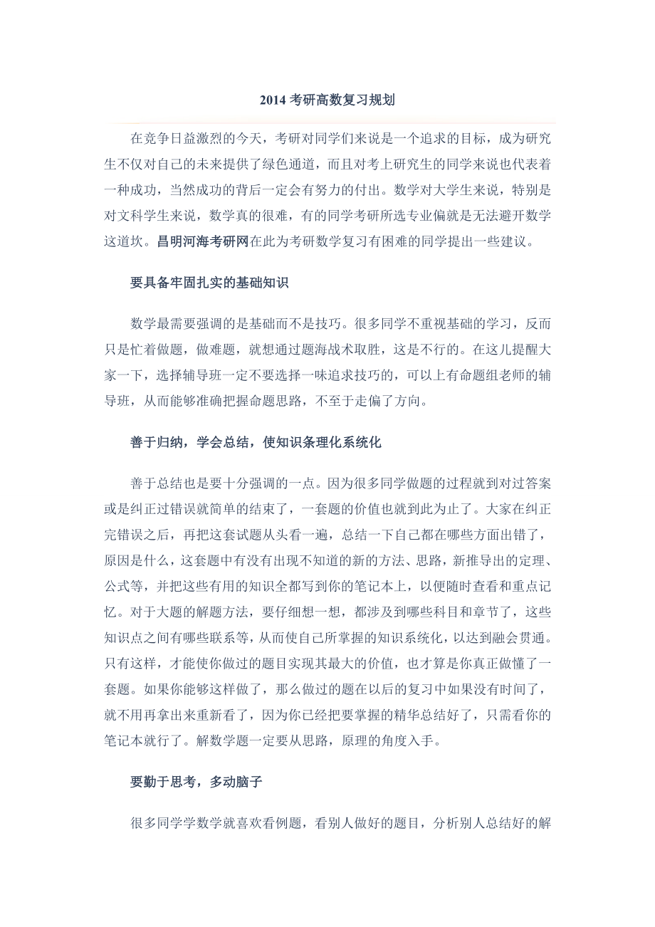 考研高数复习规划.doc_第1页