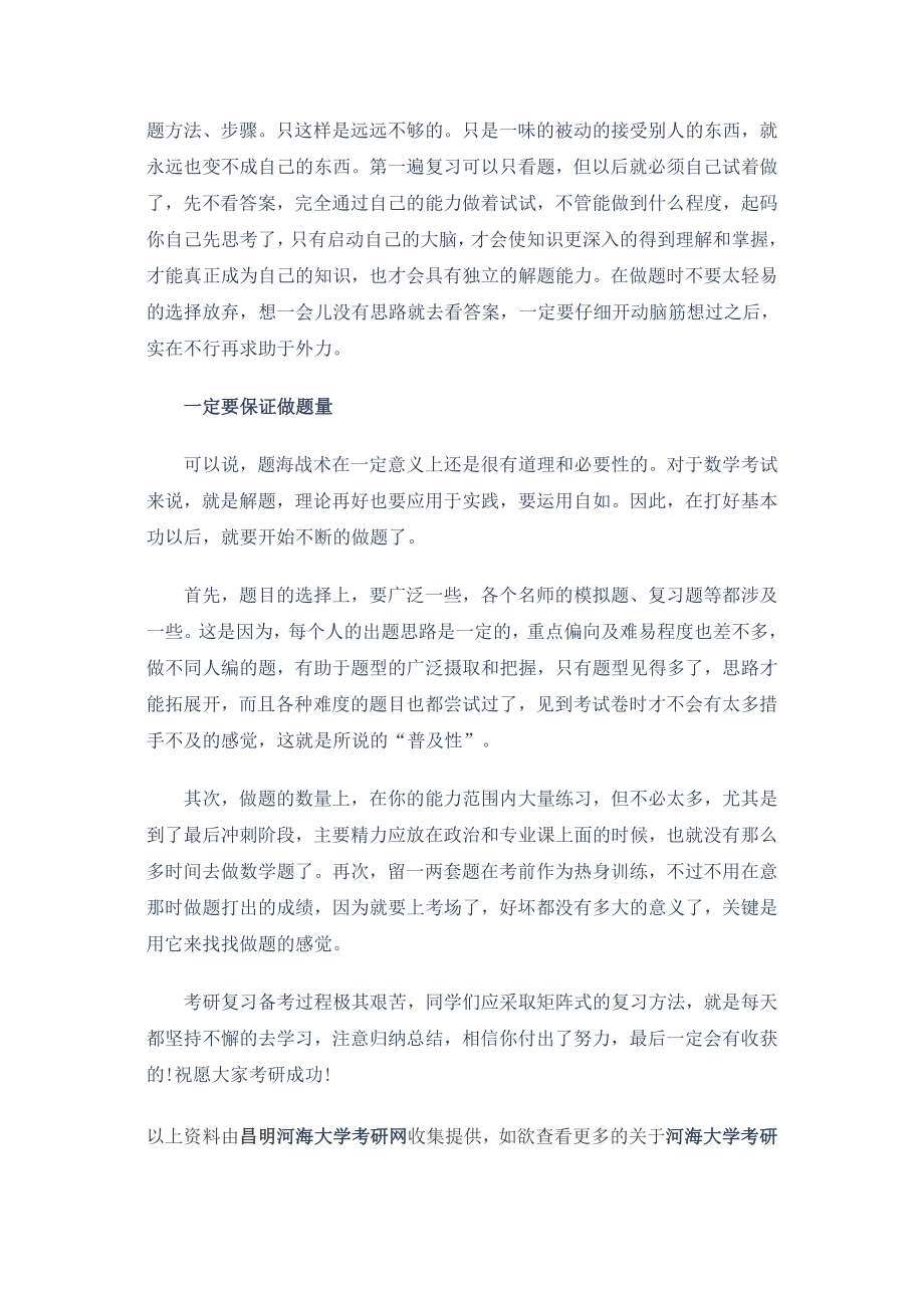 考研高数复习规划.doc_第2页