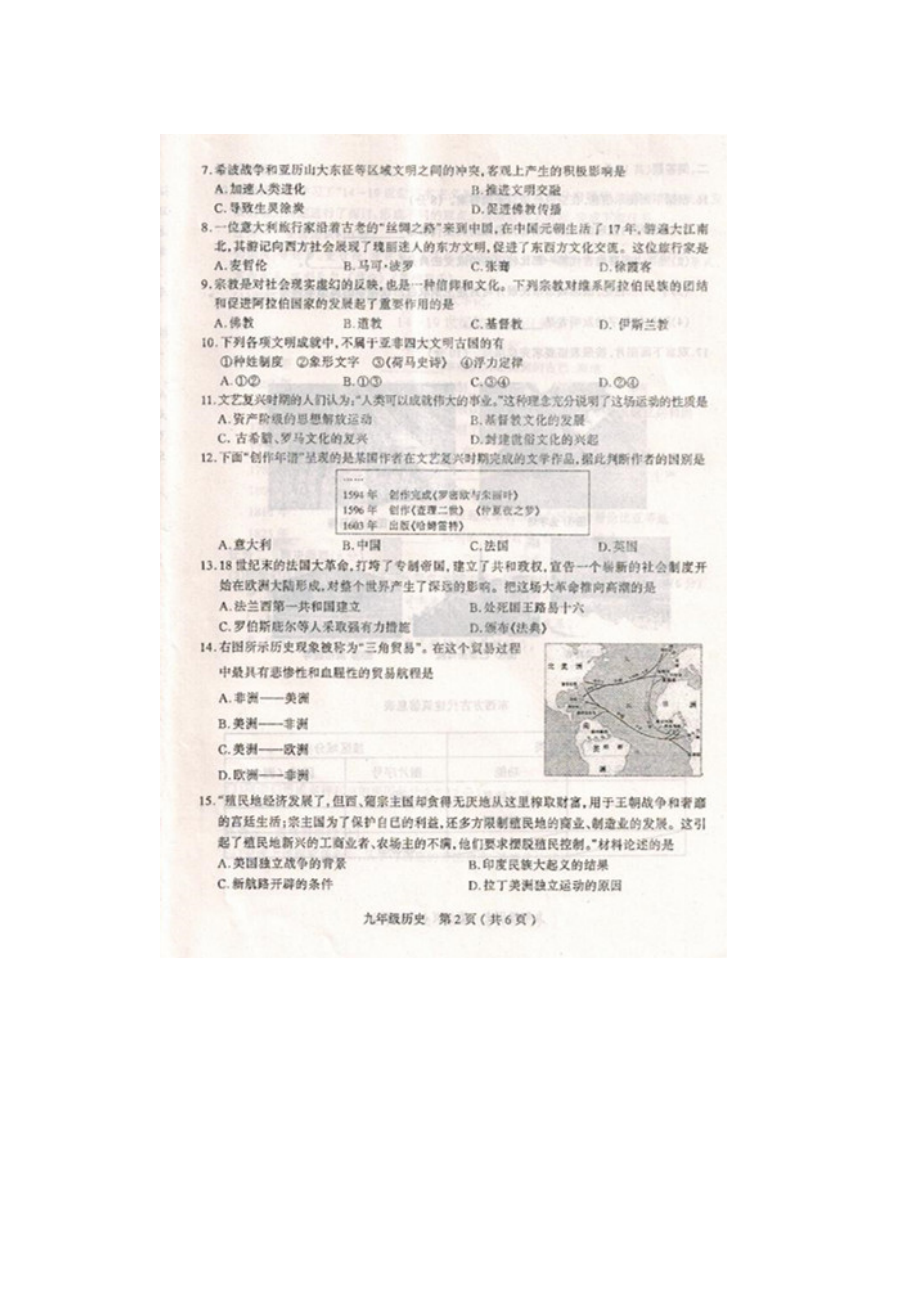 太原市九级第一次测评历史.doc_第2页