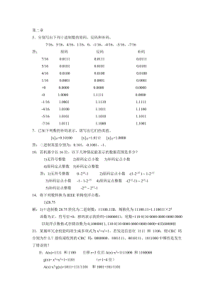 计算机组成原理郑梅习题.doc