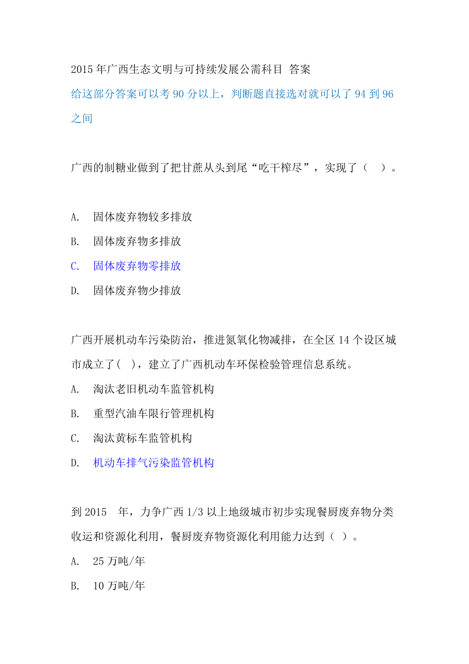 广西生态文明与可持续发展试卷(含答案.doc_第1页