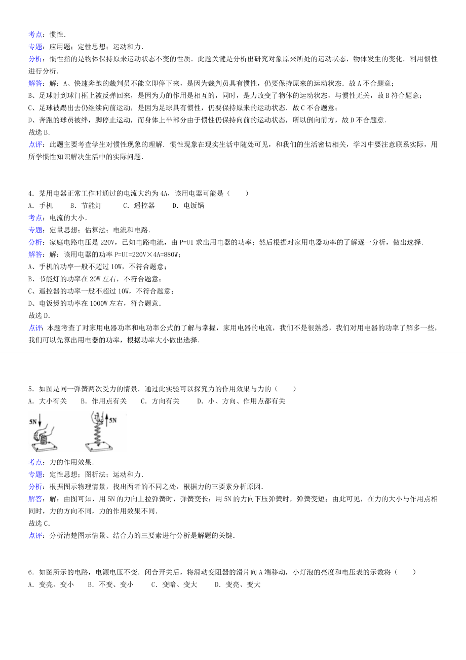 吉林省中考物理试卷(解析版).doc_第2页