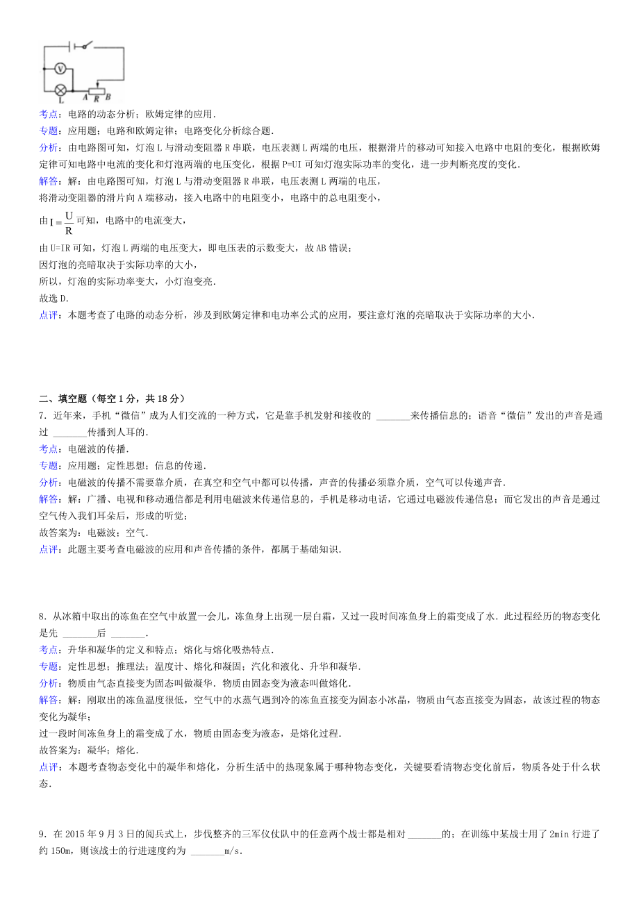 吉林省中考物理试卷(解析版).doc_第3页