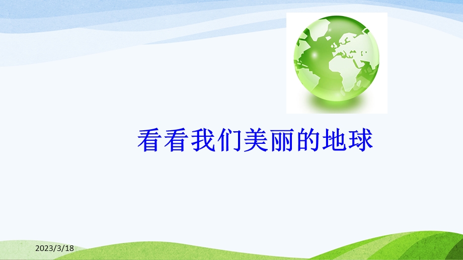 部编版二年级道德与法治下册_12_《我的环保小搭档》ppt课件.pptx_第3页