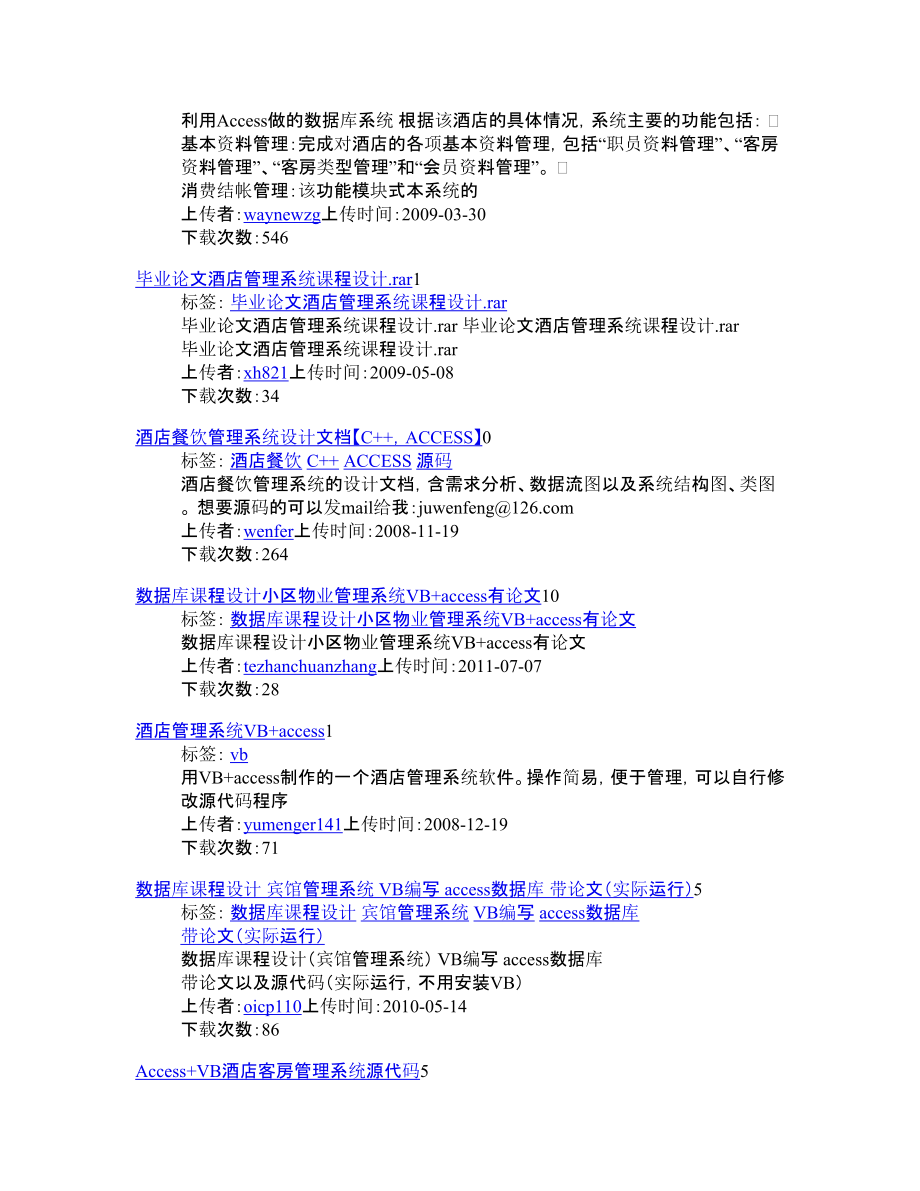 access课程设计(论文)酒店管理系统doc下载频道 CSDNNET.doc_第2页