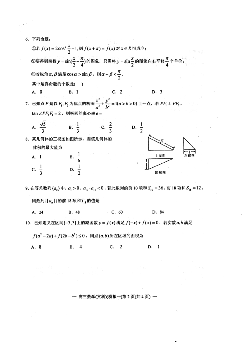 江西省南昌市高三第一次模拟测试文科数学试题及答案.doc_第2页