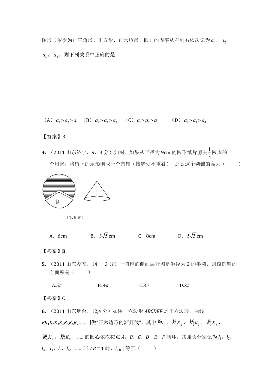 100份全国中考数学真题汇编：第36章弧长与扇形面积.doc_第2页