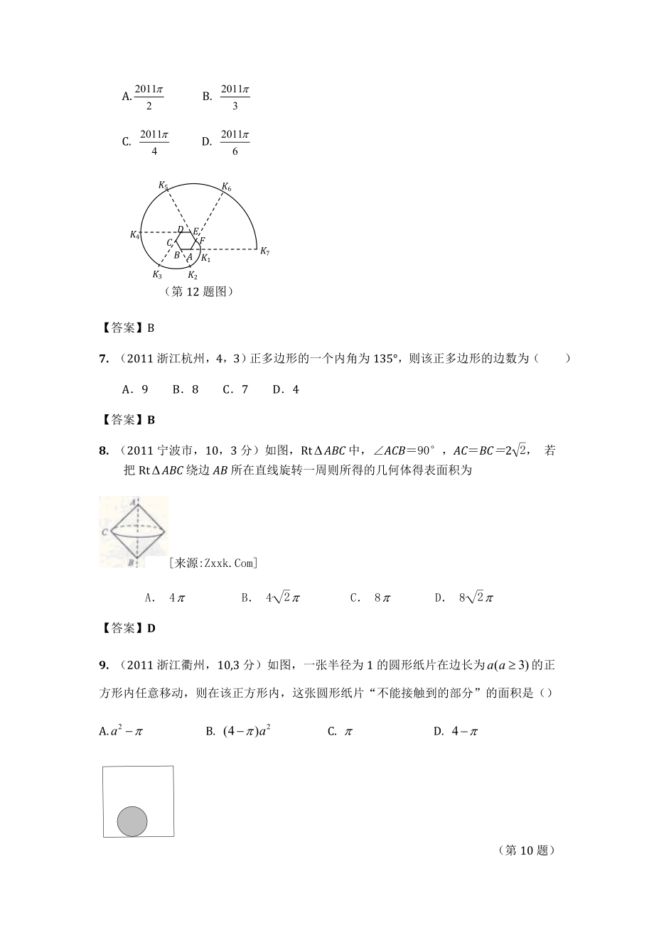 100份全国中考数学真题汇编：第36章弧长与扇形面积.doc_第3页