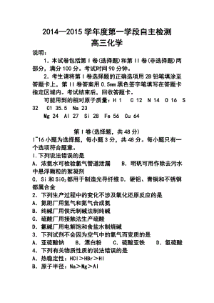 山东省烟台市高三上学期期中考试化学试题及答案.doc