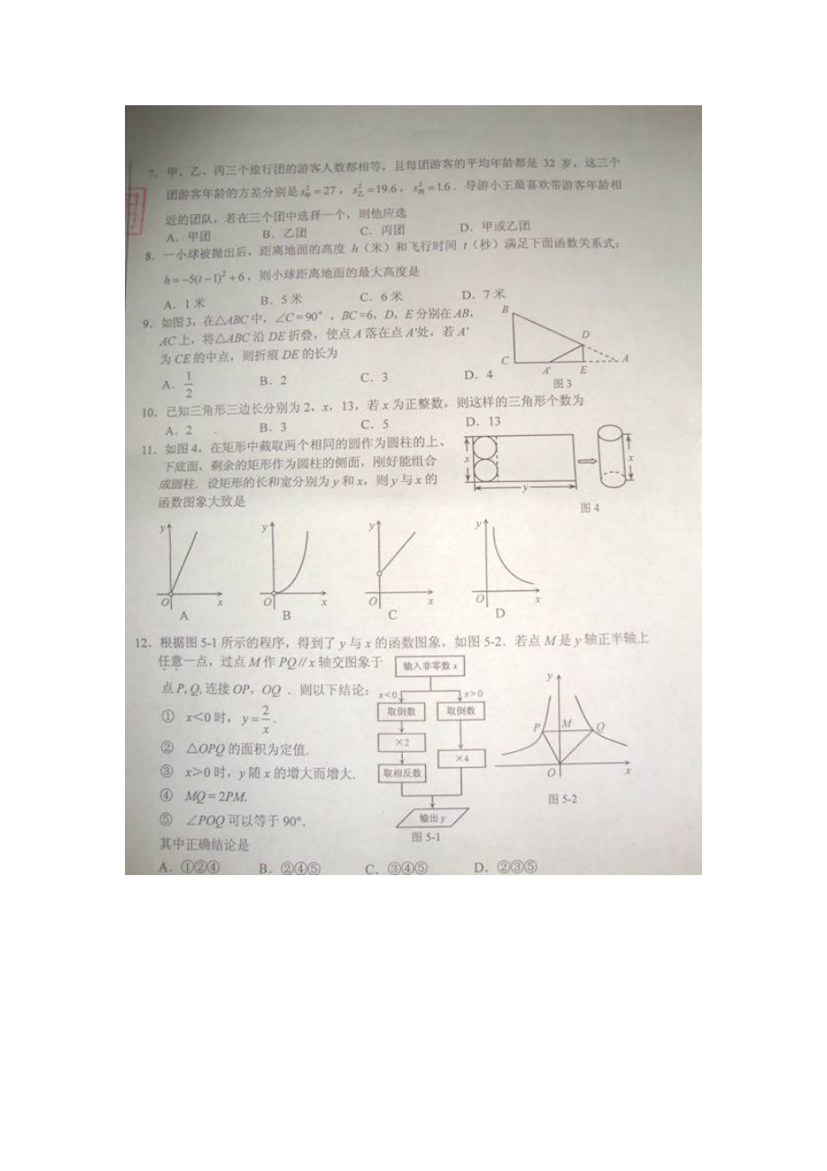 中考河北数学卷.doc_第2页