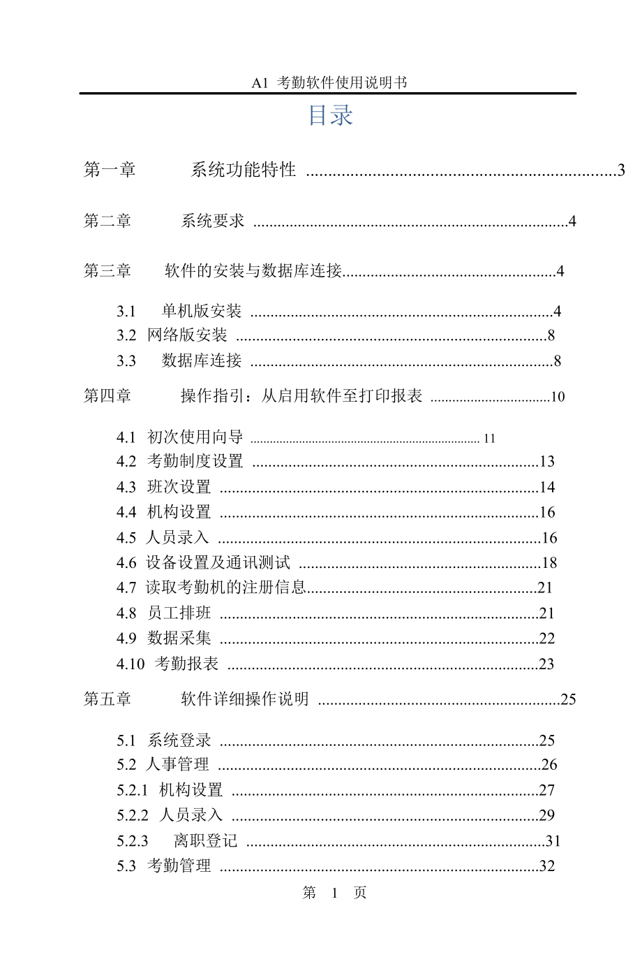 A1 考勤软件使用说明书.doc_第2页