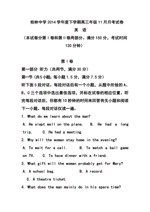 广西省桂林中学高三11月月考英语试题及答案.doc