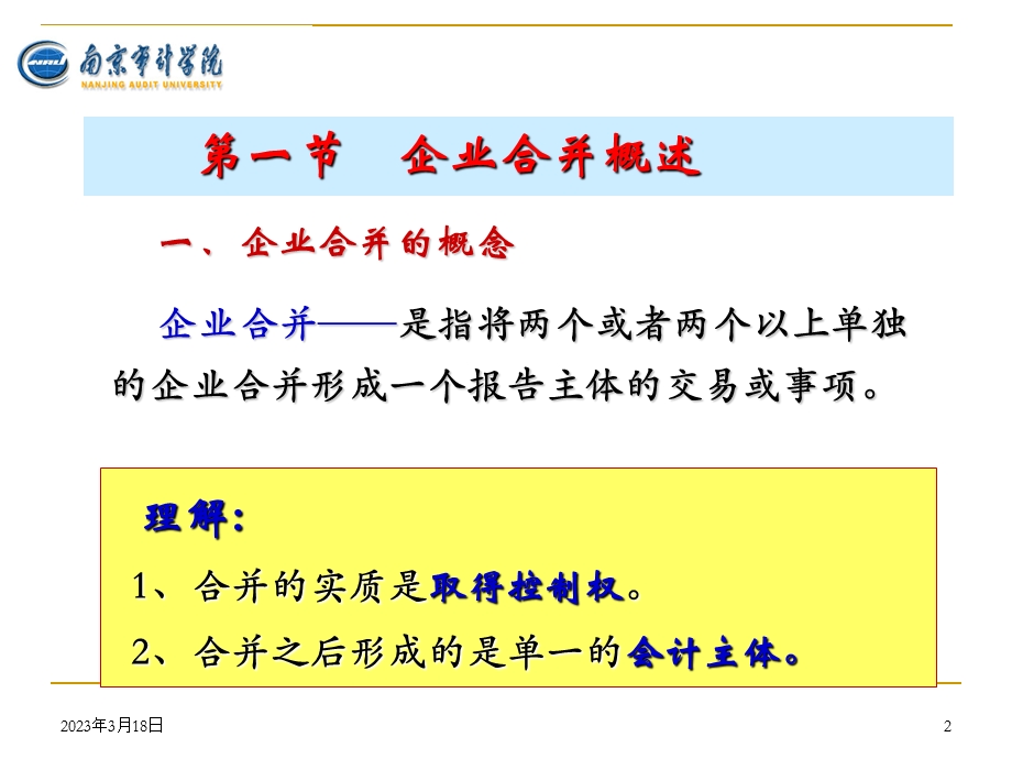 第3章-企业合并-课件.ppt_第2页