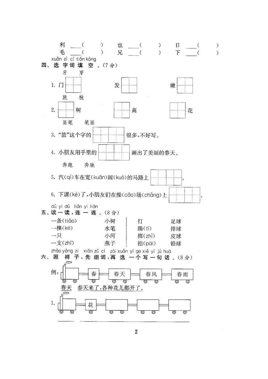 ~最新苏教版一级语文下册第18单元试卷（全10套） .doc_第3页