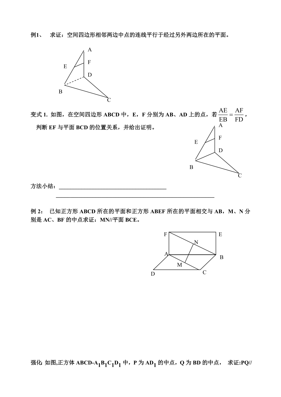 人教版高二数学《直线和平面的判定》.doc_第2页