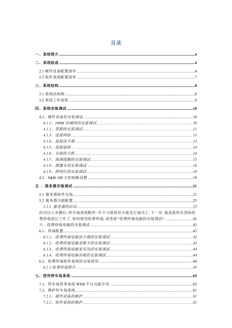 [计算机硬件及网络]深圳速宾TCP停车场管理系统方案.doc_第2页