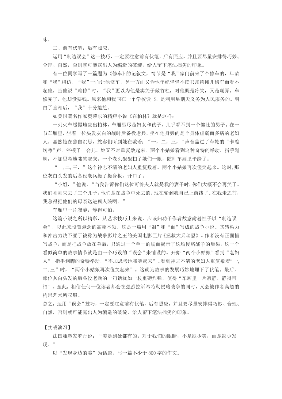 记叙文构思指导.doc_第2页