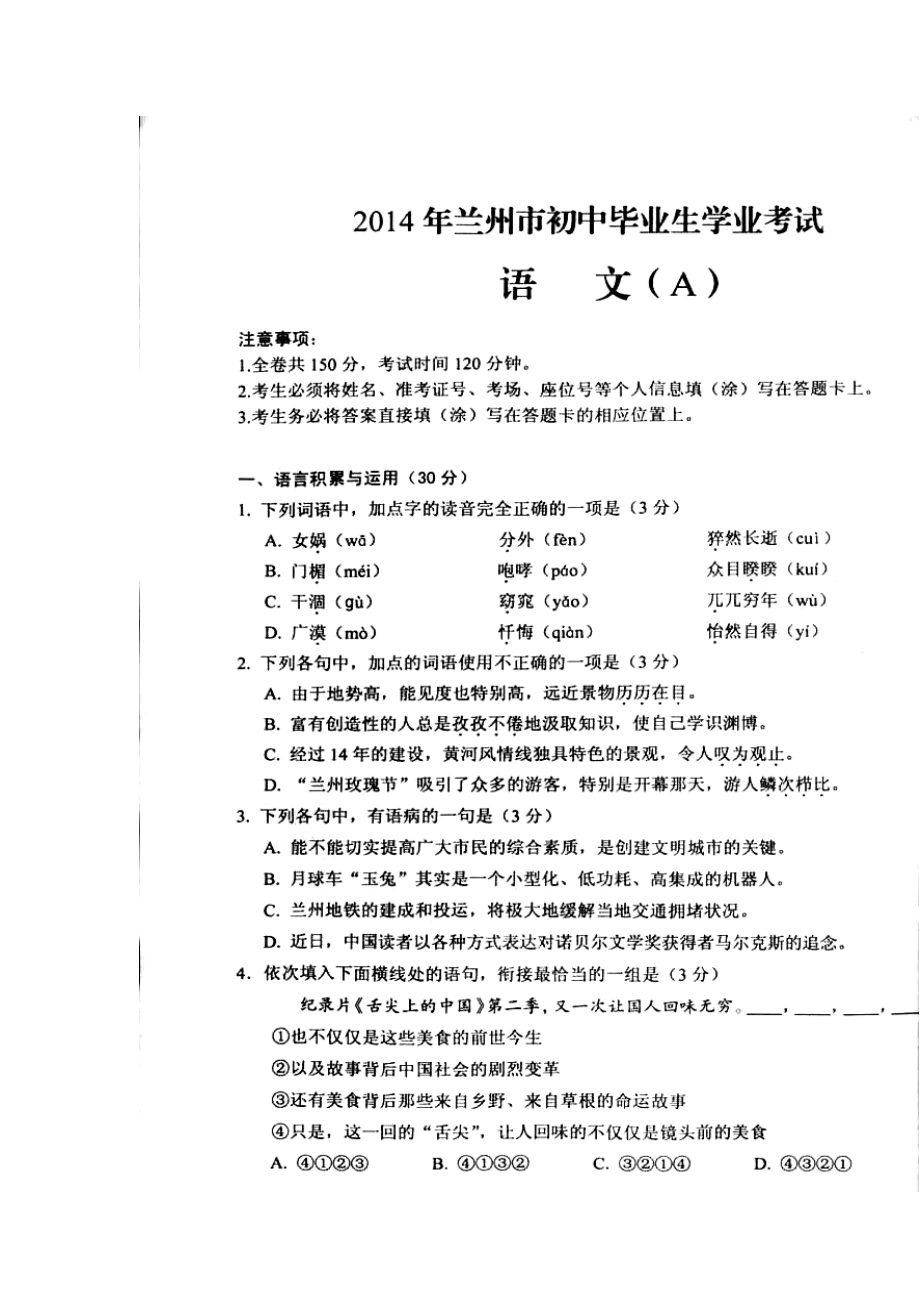 甘肃省兰州市中考语文真题及答案.doc_第1页