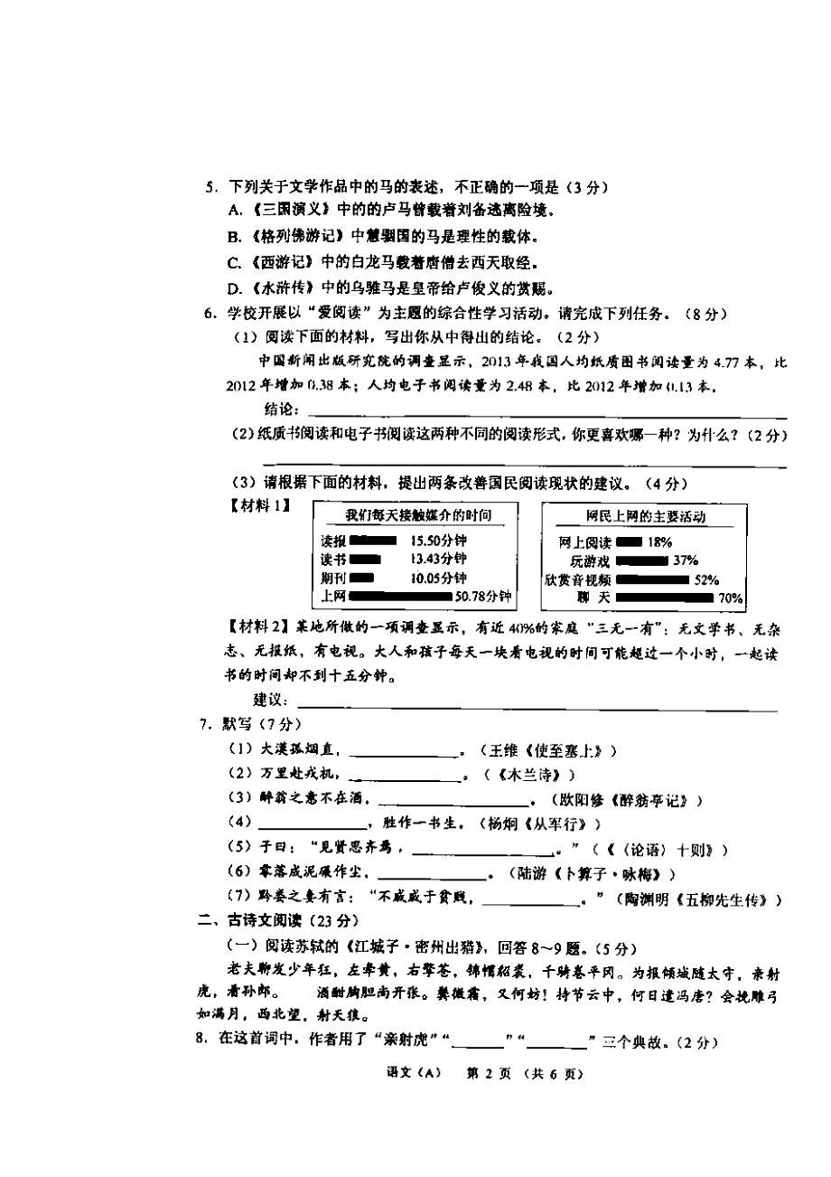 甘肃省兰州市中考语文真题及答案.doc_第2页