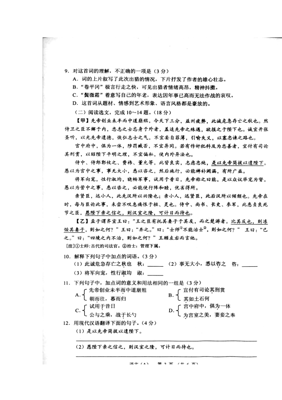 甘肃省兰州市中考语文真题及答案.doc_第3页