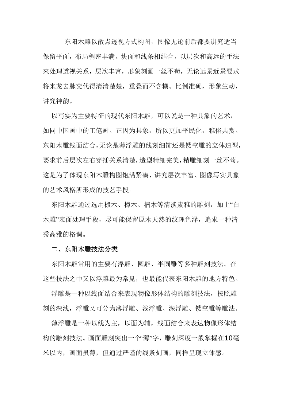 东阳木雕.doc_第2页