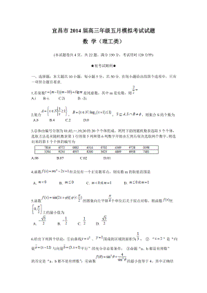 湖北省宜昌市高三5月模拟考试文科数学试题 及答案.doc