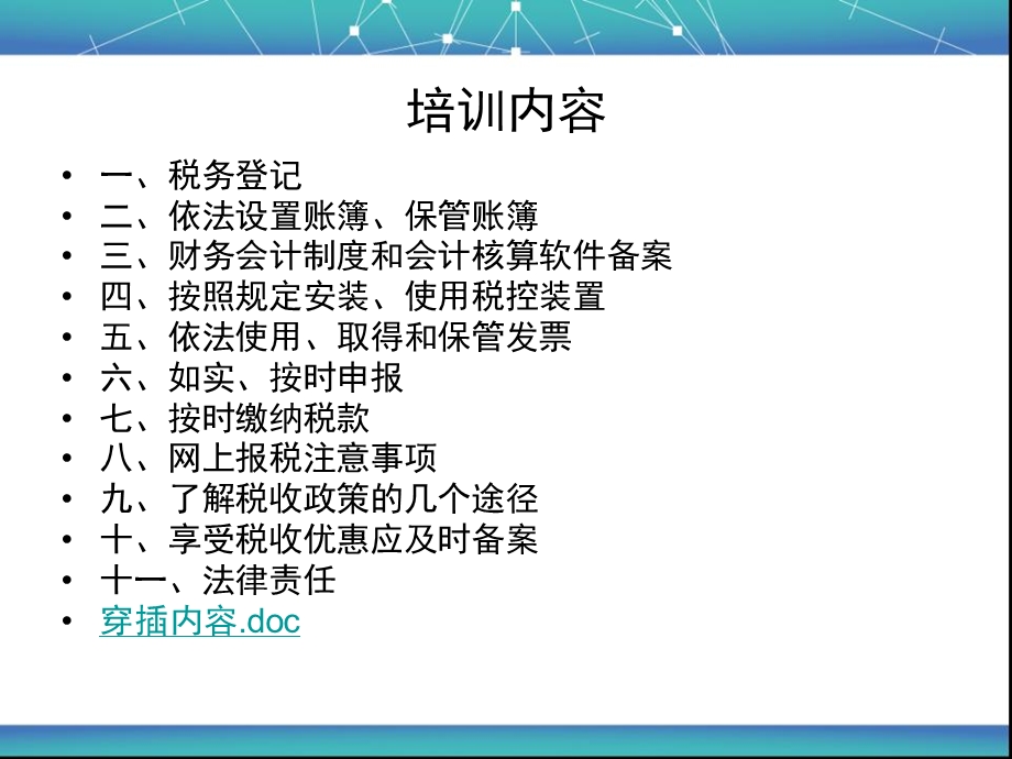 纳税人税收基础知识培训课件.ppt_第2页