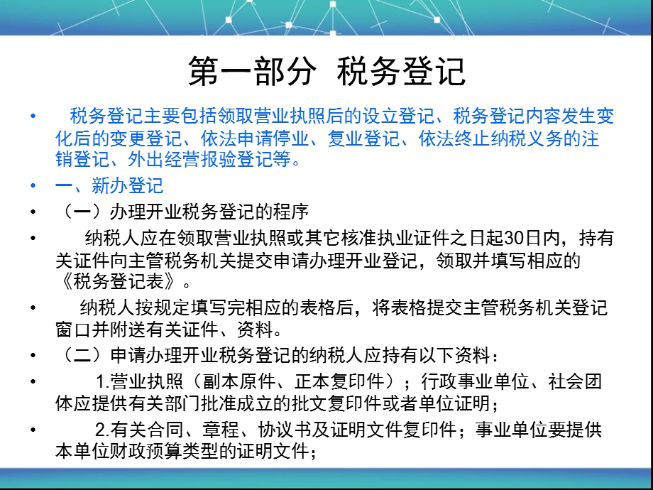 纳税人税收基础知识培训课件.ppt_第3页