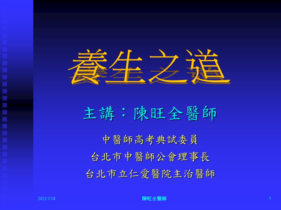 系统疾病经穴健康按摩法课件.ppt_第1页