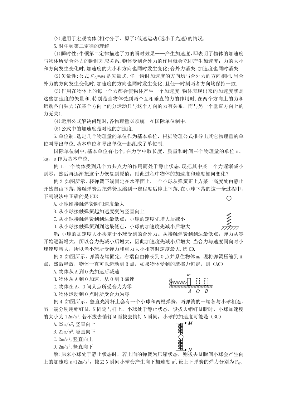 第三章牛顿运动定律.doc_第3页