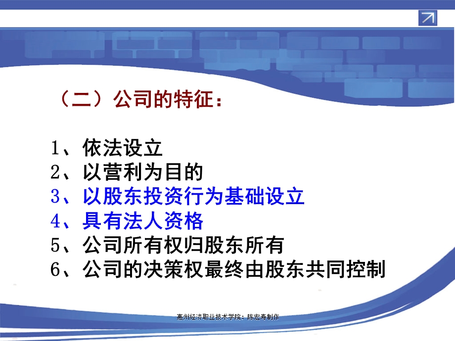 经济法基础模块二：公司法课件.ppt_第2页