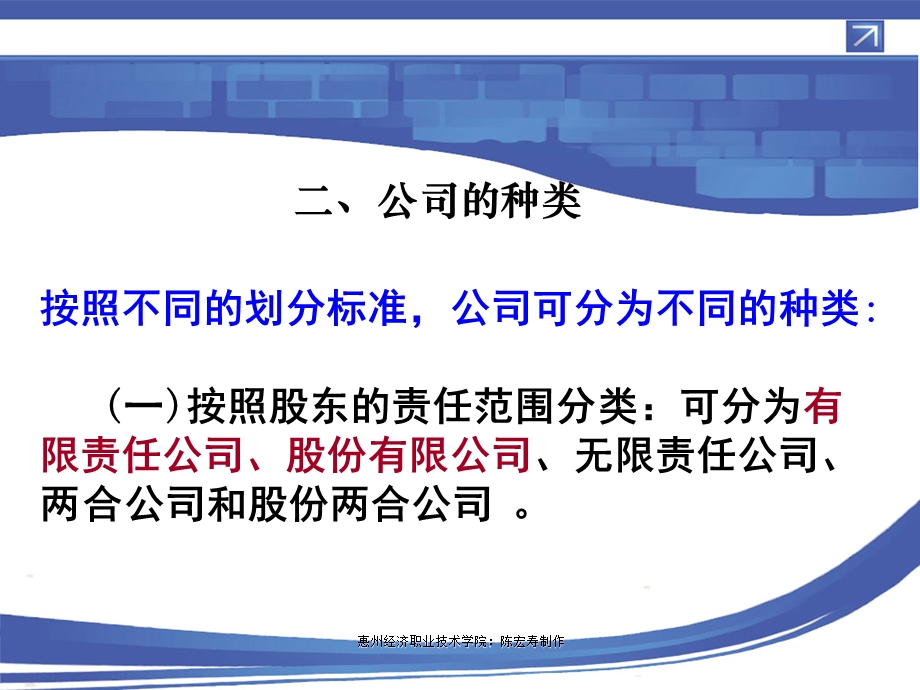 经济法基础模块二：公司法课件.ppt_第3页