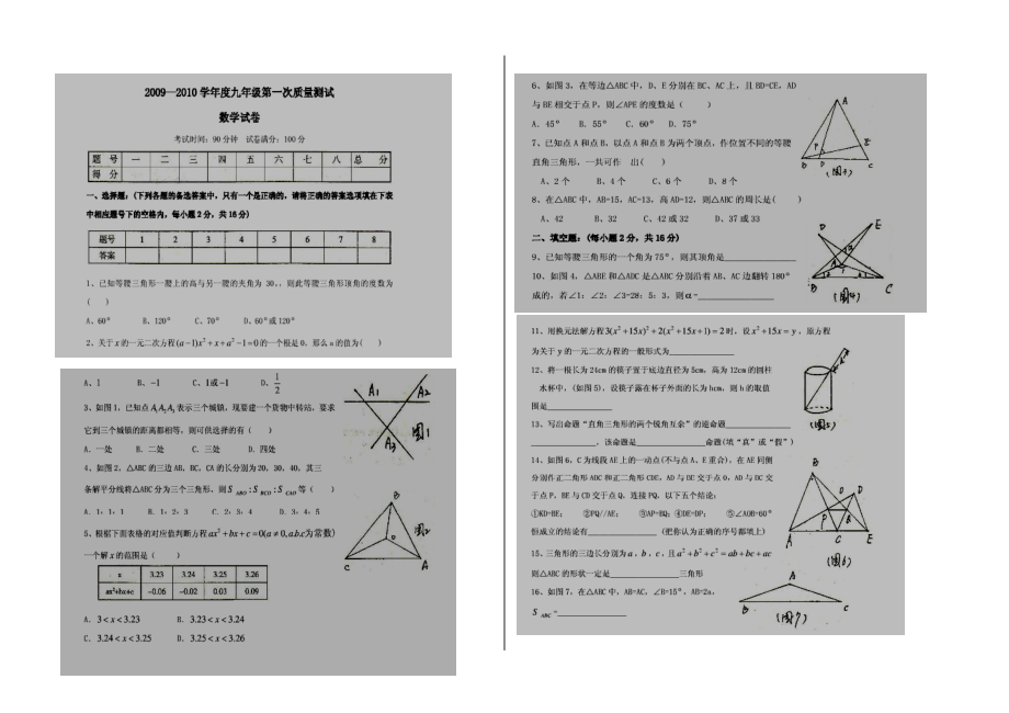 本溪市第一次月考数学模拟试题.doc_第1页