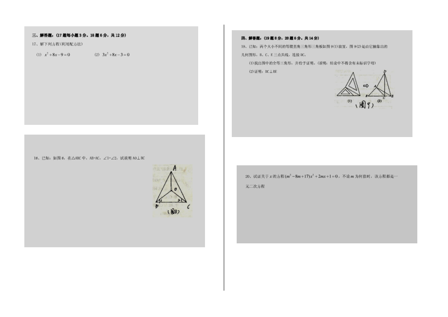 本溪市第一次月考数学模拟试题.doc_第2页