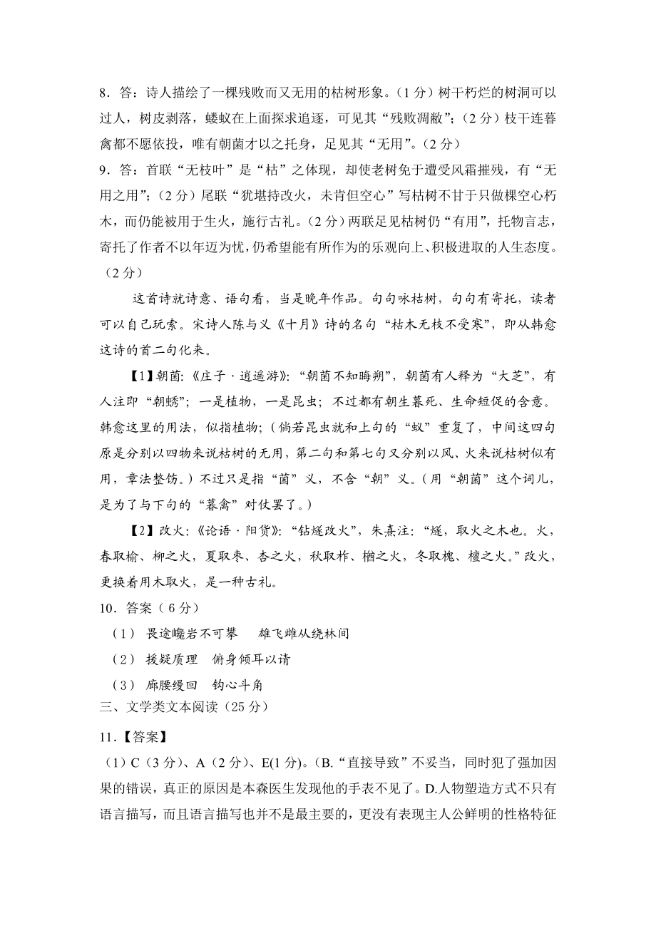 哈尔滨市第三次高考模拟考试语文试卷答案哈三中网校.doc_第3页