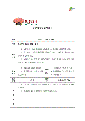 中职语文基础下册《写作——议论文·论点与论据》word教案【精品教案】.doc