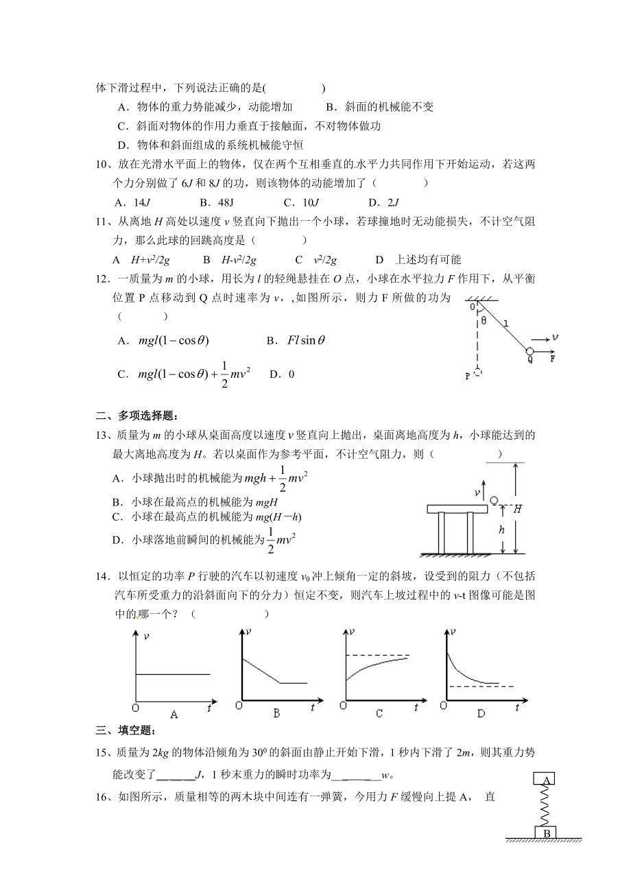 高一期中随堂练习(机械能全章测试2课时).doc_第2页