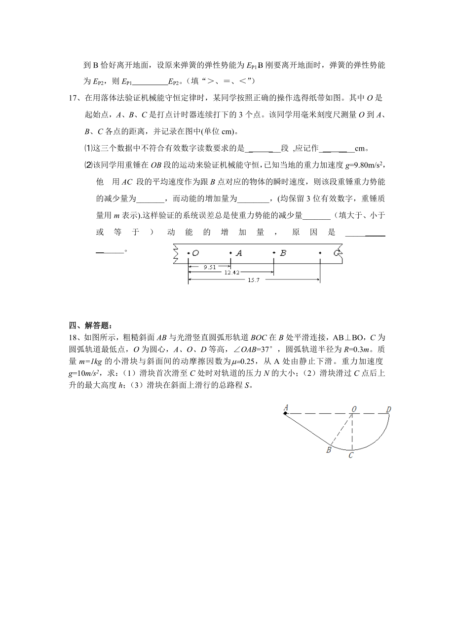 高一期中随堂练习(机械能全章测试2课时).doc_第3页